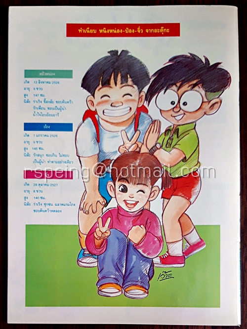 บ้านเด็ก ปีที่ 1 ฉบับที่ 6 พฤษภาคม 2534