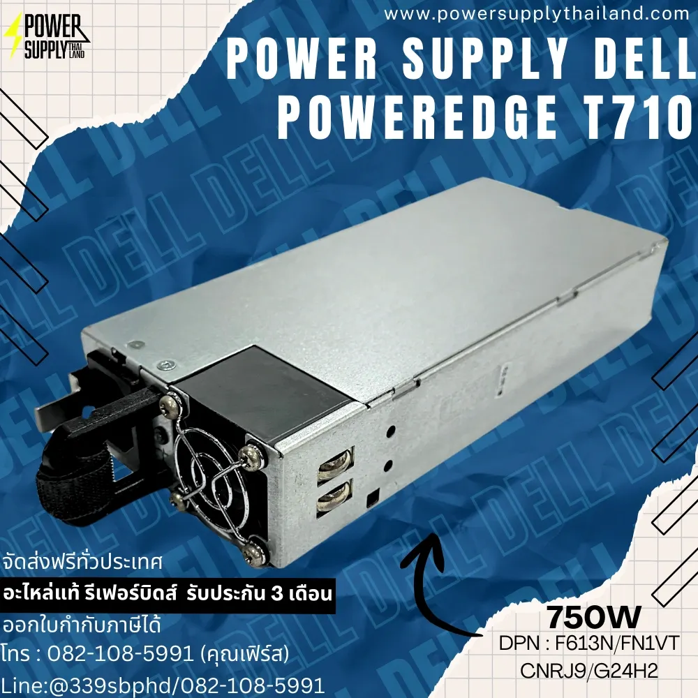 Power Supply Dell PowerEdge T710 ราคา พิเศษ ตรงรุ่น เพาเวอร์ ซัพพลาย Dell PowerEdge T710 750W ตรงรุ่น