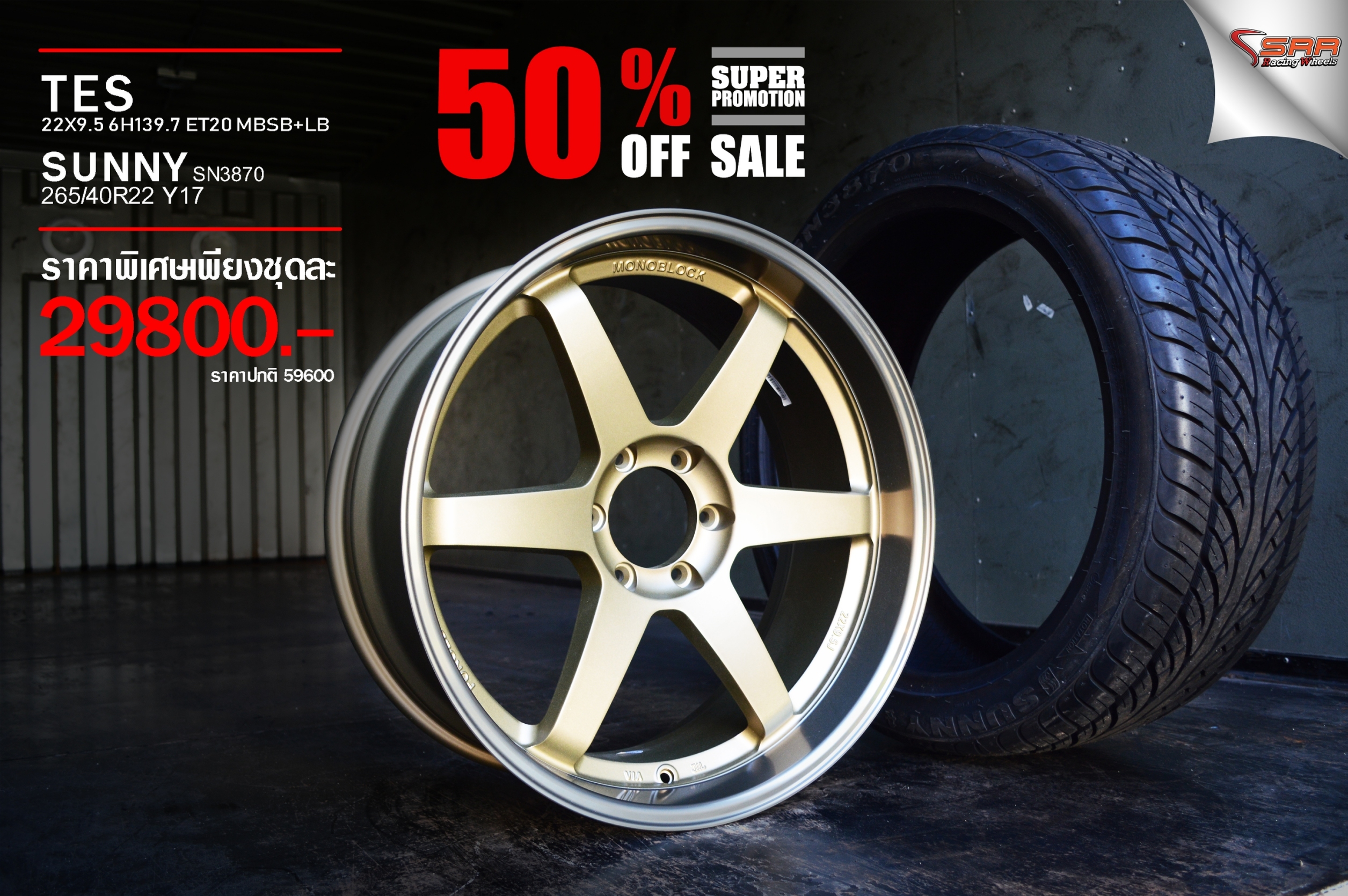 มาใหม่ TE37ขอบ22 พร้อมยาง ลดราคา 50%