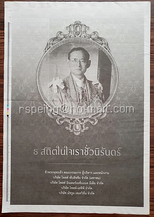 หนังสือพิมพ์ M2F วันพุธที่ 2 พฤศจิกายน พ.ศ. 2559 (1,238) นักท่องเที่ยวแต่งดำ เดิมชมวัดพระแก้ว