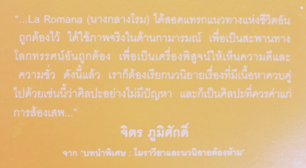 นางกลางโรม โดย อัลแบร์โต โมราวียา