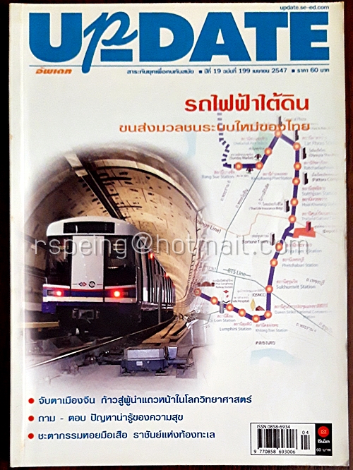 Update ปีที่ 19 ฉบับที่ 199 เมษายน 2547