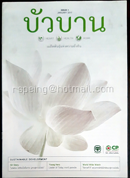 บัวบาน Issue 1 January 2017 (ฉบับปฐมฤกษ์)