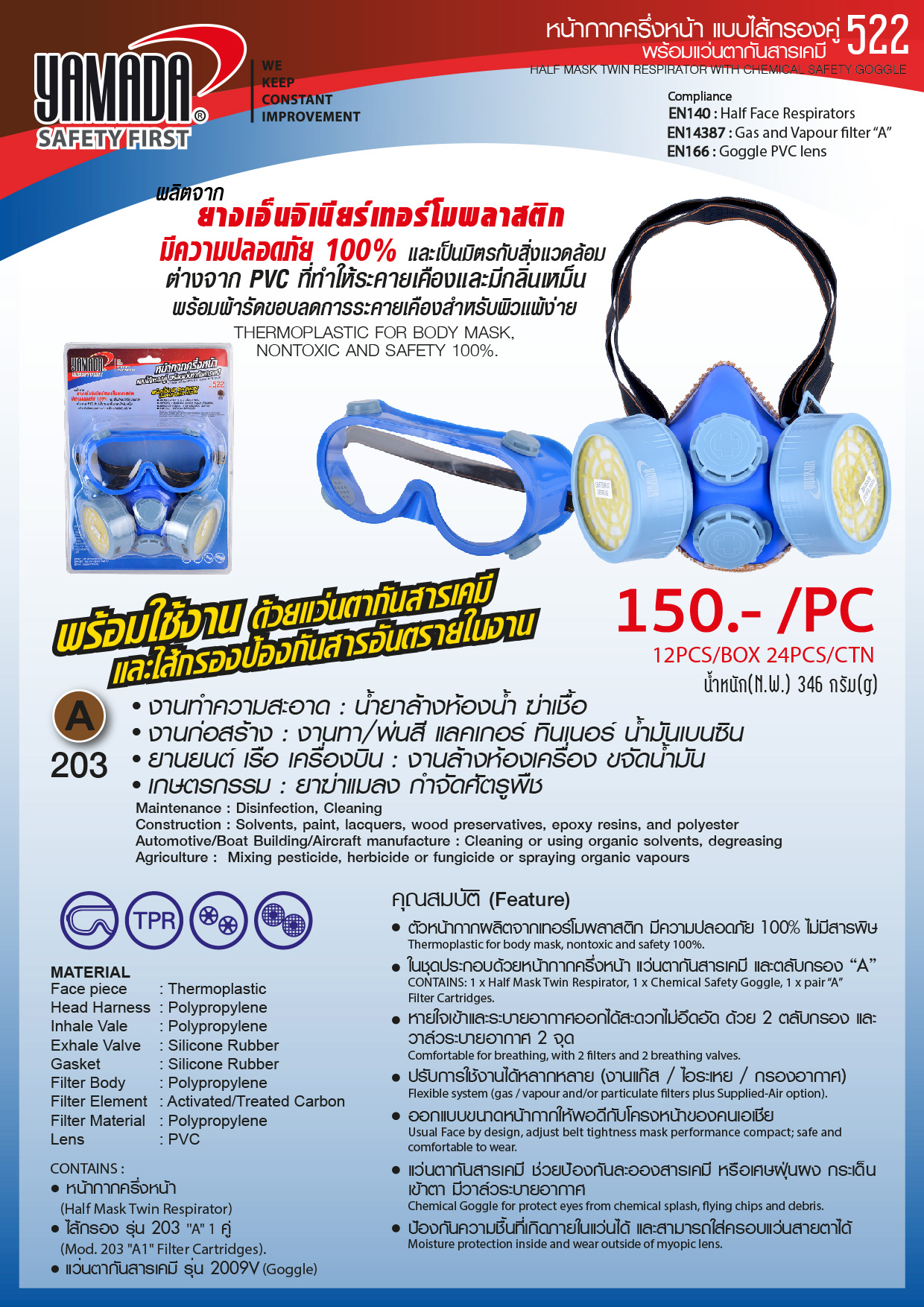 YAMADA รุ่น 522 หน้ากากครึ่งหน้าแบบไส้กรองคู่พร้อมแว่นตา