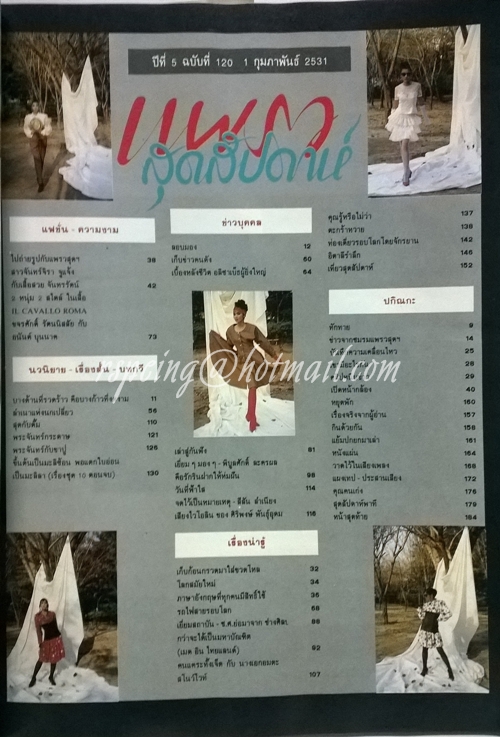 แพรวสุดสัปดาห์ ปีที่ 5 ฉบับที่ 120