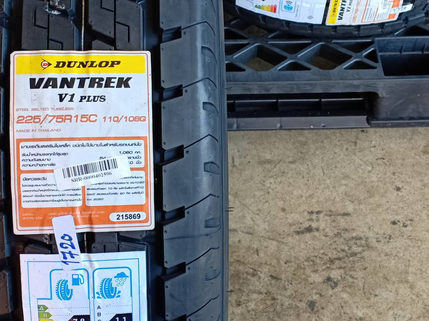 DUNLOP 225/75R15 VANTREK V1 PLUS 110/108Q MADE IN THAILAND