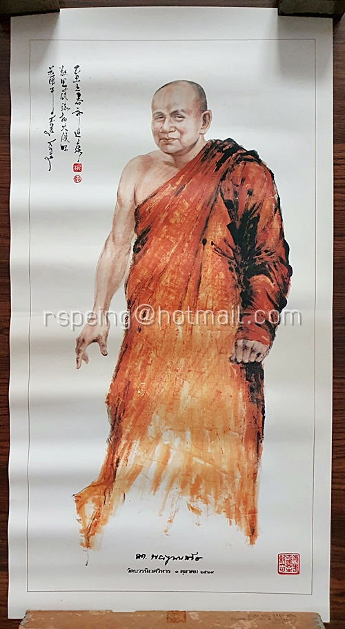 ภาพพิมพ์สมเด็จพระสังฆราชเจ้า กรมหลวงวชิรญาณสังวร