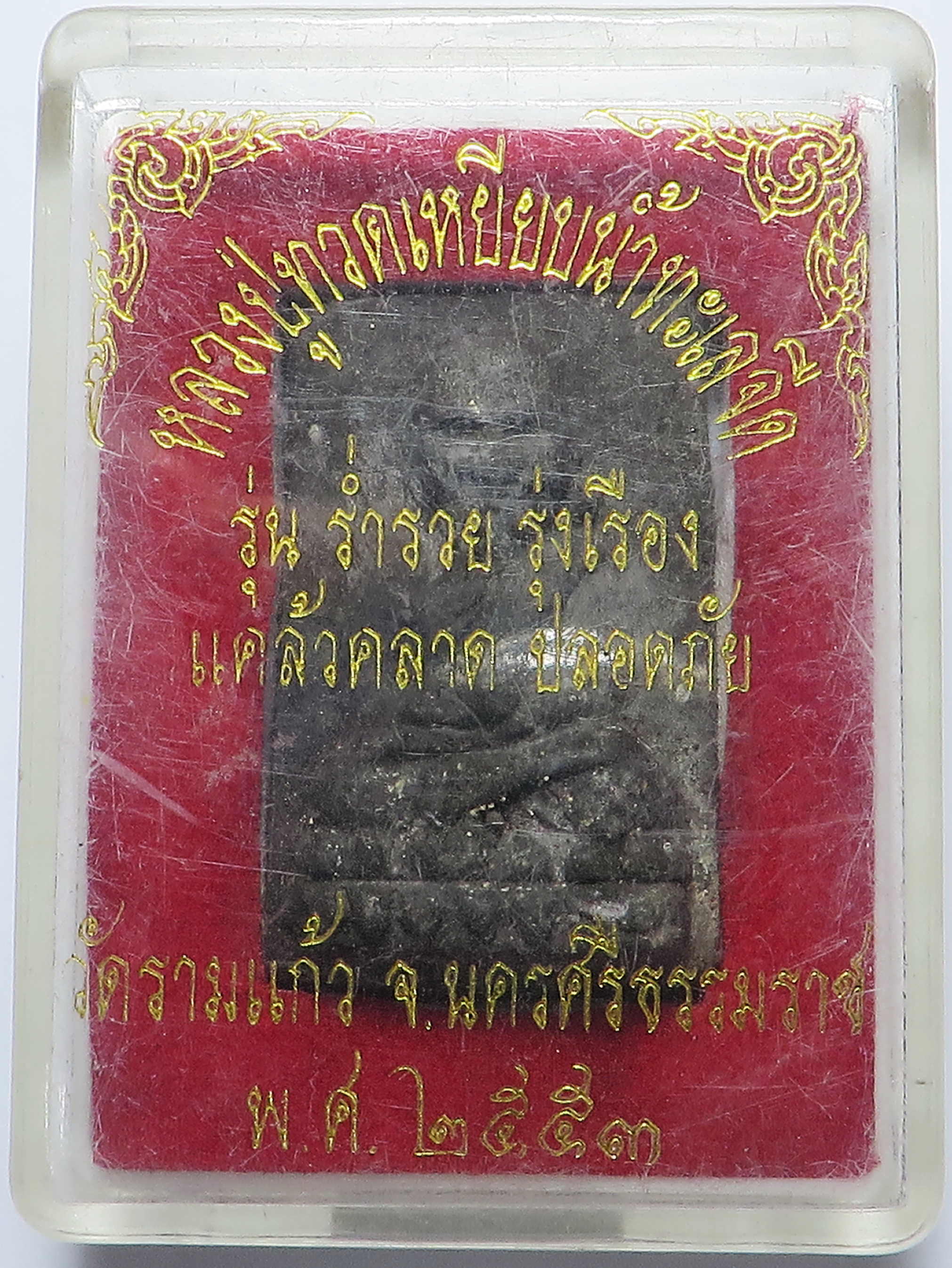 3493 (1) หลวงพ่อทวด หลวงปู่ทวด วัดรามแก้ว จ.นครศรีธรรมราช เนื้อผงว่าน โรยเพชรหน้าทั่ง บูชา พร้อมกล่องเดิม จากวัด