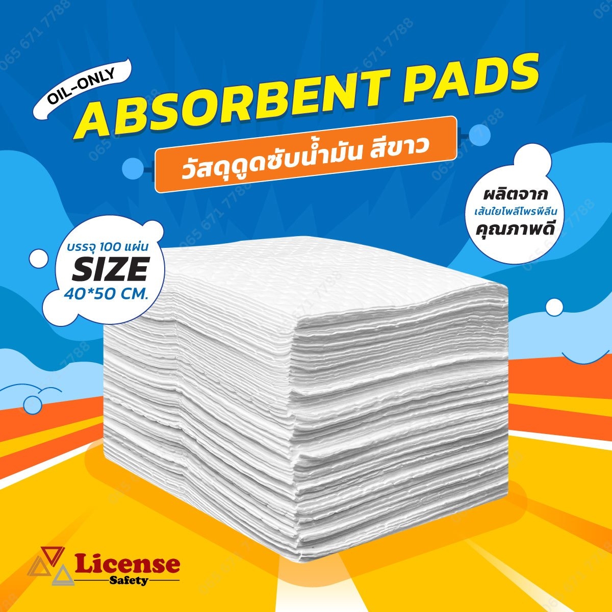 วัสดุดูดซับน้ำมันแบบแผ่น สีขาว Oil-only Absorbent pads