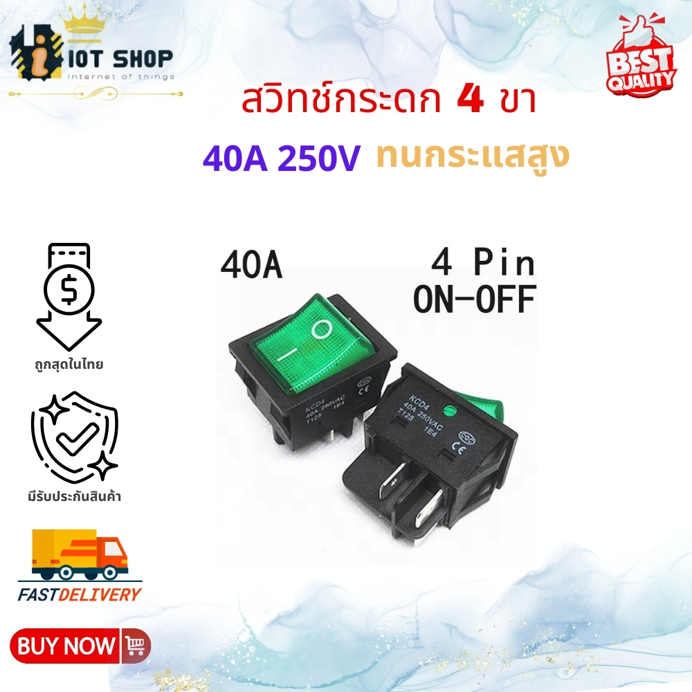 สวิทช์ KCD4 Toggle switch 4P switch 40A 250V 2ทาง 4ขา ใช้กับ ตู้เชื่อม เครื่องขยายเสียง ทนกระแสได้สูง