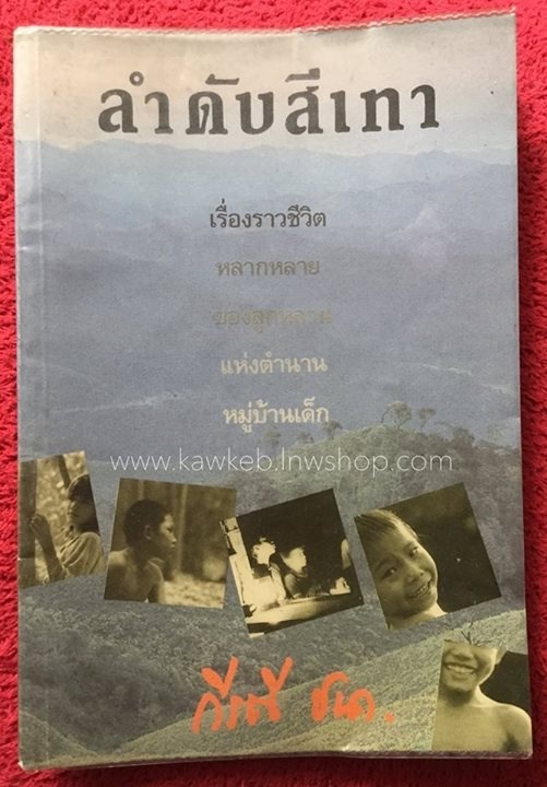 ลำดับสีเทา โดย กีรตี ชนา