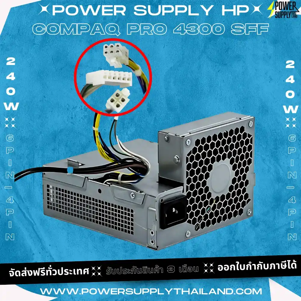 Power Supply HP Compaq Pro 4300 SFF ลดราคา รุ่น 240W HP-D2402E0 503375-001 ,508151-001 ,503376-001 ,508152-001 ,611482-001 ,613763-001 ,611481-001 ,613762-001
