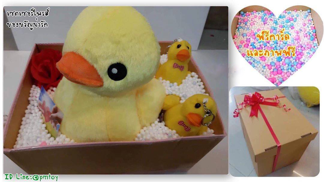 ของขวัญ {ของขวัญวาเลนไทน์,ของขวัญให้แฟน } เซอไพรส์ตุ๊กตาขนนุ่ม เป็ด ผ้ากัมหยี่ 12นิ้ัว และ พวงกุญแจเป็ด (ของขวัญเปิดฝาครึ่ง Double A) ขนาด 23.5*19*34cm ของขวัญเซอร์ไพรส์แฟน