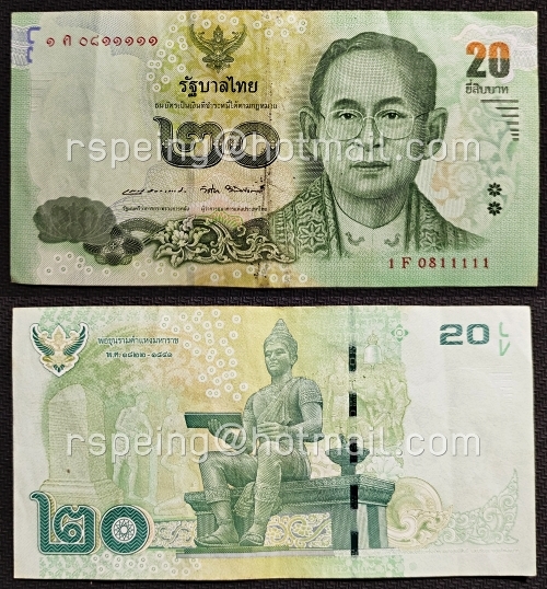 ธนบัตรหมุนเวียน ยุครัชกาลที่ 9 ธนบัตรแบบ 16 ชนิดราคา 20 บาท ผ่านใช้