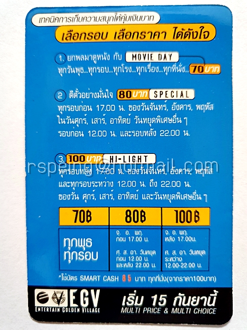 บัตรแนะนำการชมภาพยนตร์ให้คุ้มค่าเงินบาทของ EGV ภาพจากภาพยนตร์เรื่อง The Peacemaker