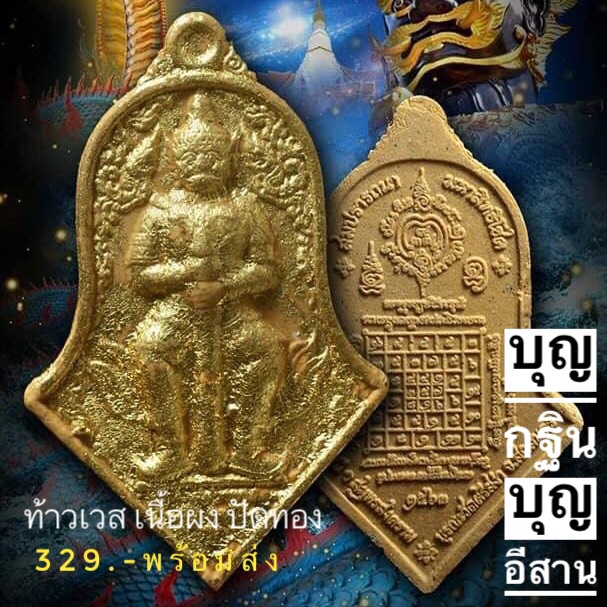 บุญอีสาน เนื้อผงไม้ใผ่ ปัดทอง