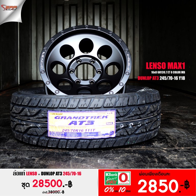 ล้อ แท้ LENSO MAX1 ขอบ16 พร้อมยาง จ่ายเดือนละ 2850