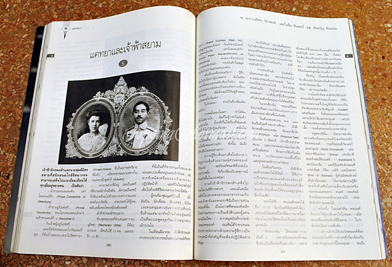 พลอยแกมเพชร ปีที่ 4 ฉบับที่ 80 31 พฤษภาคม 2538