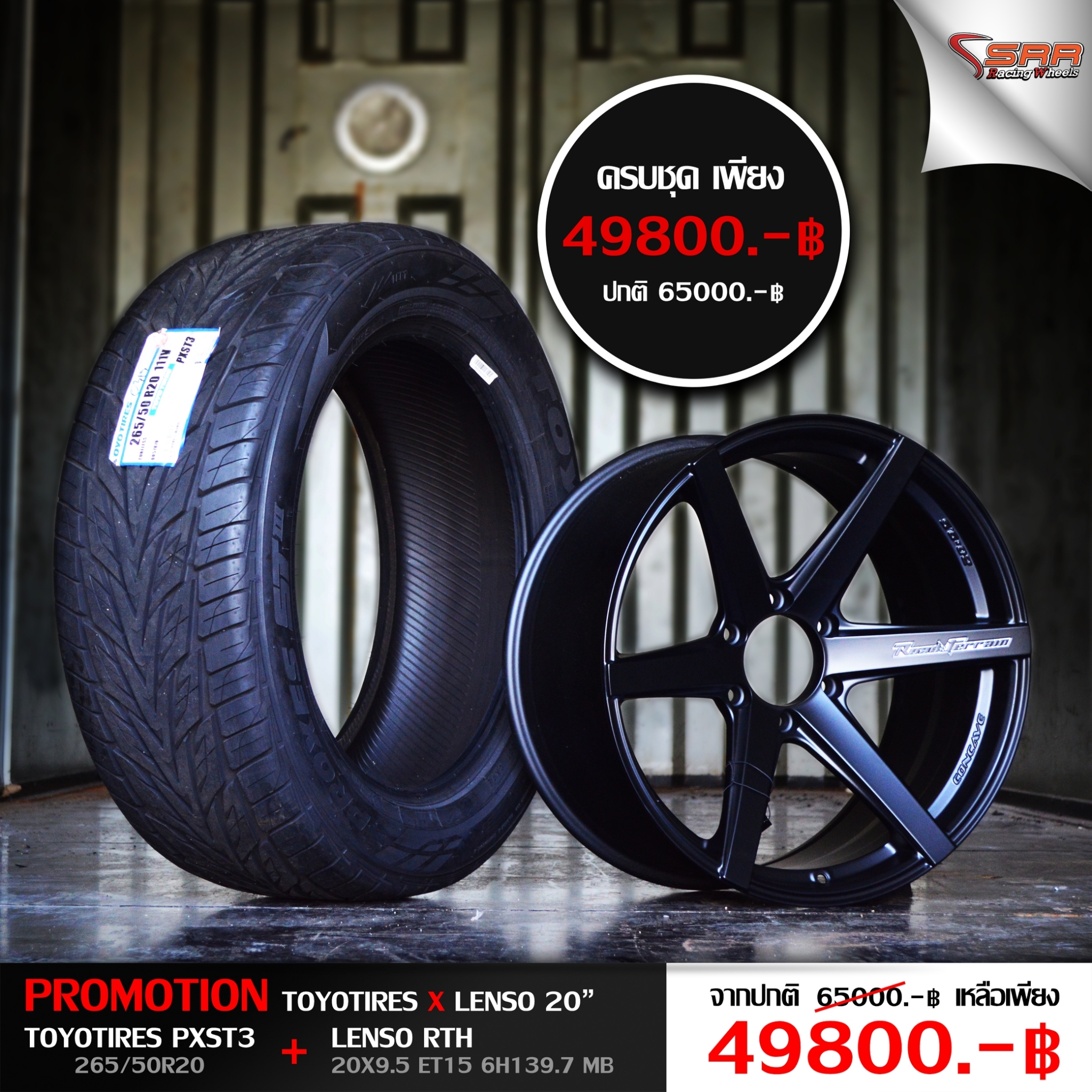 LENSO RTH ขอบ20 ยาง ญี่ปุ่น TOYO ST3 265/50-20 ยกชุด 49800 ปกติ 65000