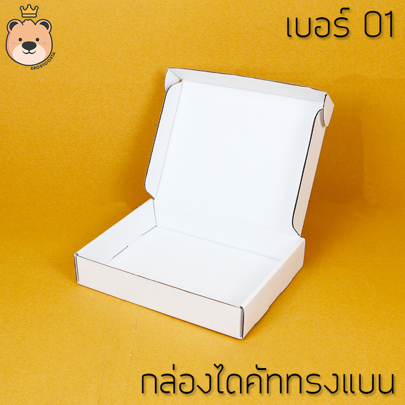 กล่องของขวัญ ไดคัท [**ทรงแบน**} มีสี / ไซส์ให้เลือก กล่องของขวัญ มีฝาในตัว กล่องลูกฟูกสำเร็จ (ประกอบให้พร้อมส่ง)