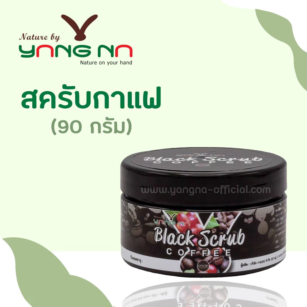 สครับกาแฟเล็ก ขนาด 90 กรัม (Black Scrub Coffee)