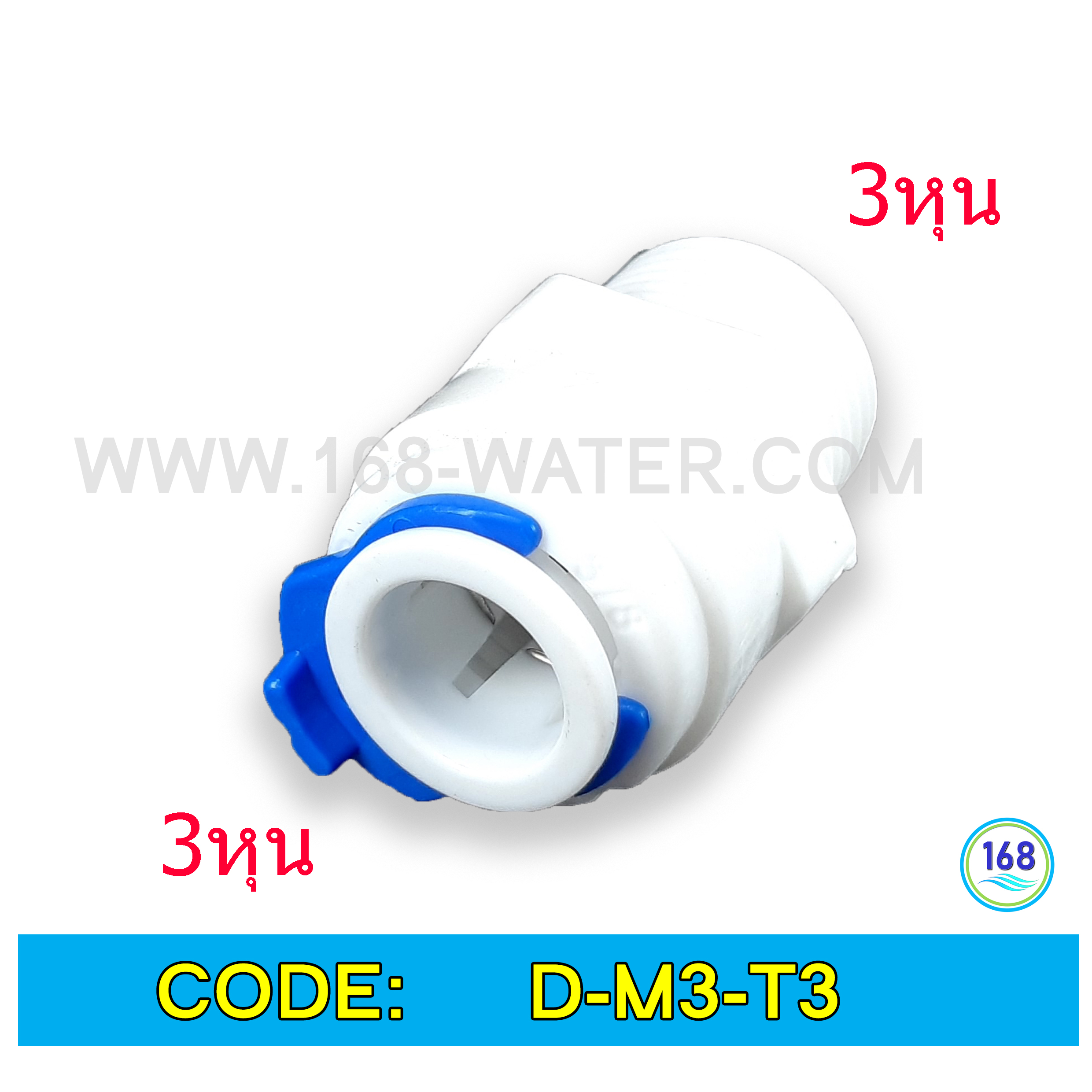 ข้อต่อตรง (3/8MIP X 3/8OD) Plastic สวมเร็ว Speed Fit