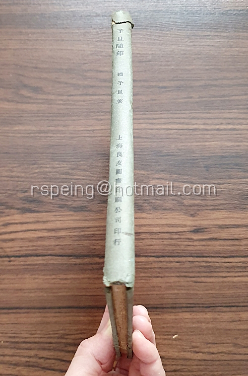 หนังสือ 予且隨筆