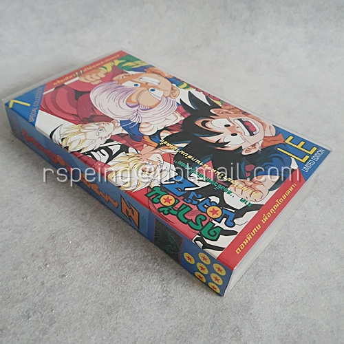 VDO การ์ตูน ดราก้อนบอลล์ Z Dragon Ball Z Limited Edition ชุดที่ 7 Special Collection ภาค "สองจิ๋วพลังดับเบิ้ลแซด"