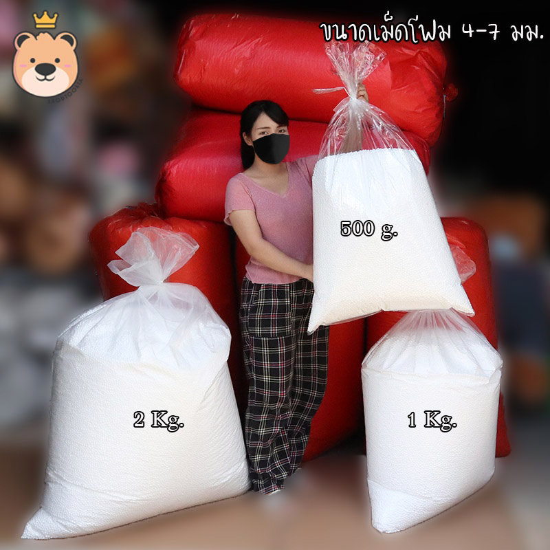 เม็ดโฟมขาว โฟมถุงใหญ่ แบ่งขาย ราคาส่งจากโรงงาน โฟมเก้าอี้บีนแบ็ค โฟมกันกระแทก โฟมตกแต่ง