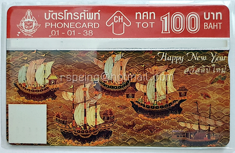 บัตรโทรศัพท์ ทศท. สวัสดีปีใหม่ 2538 01-01-38