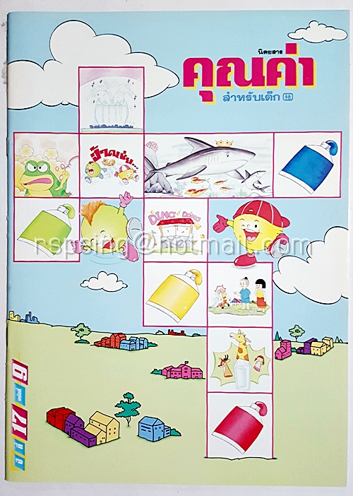นิตยสาร คุณค่า สำหรับเด็ก ปีที่ 17 ฉบับที่ 9