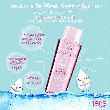 Faris Finiface Toner ฟินิเฟซ โทนเนอร์
