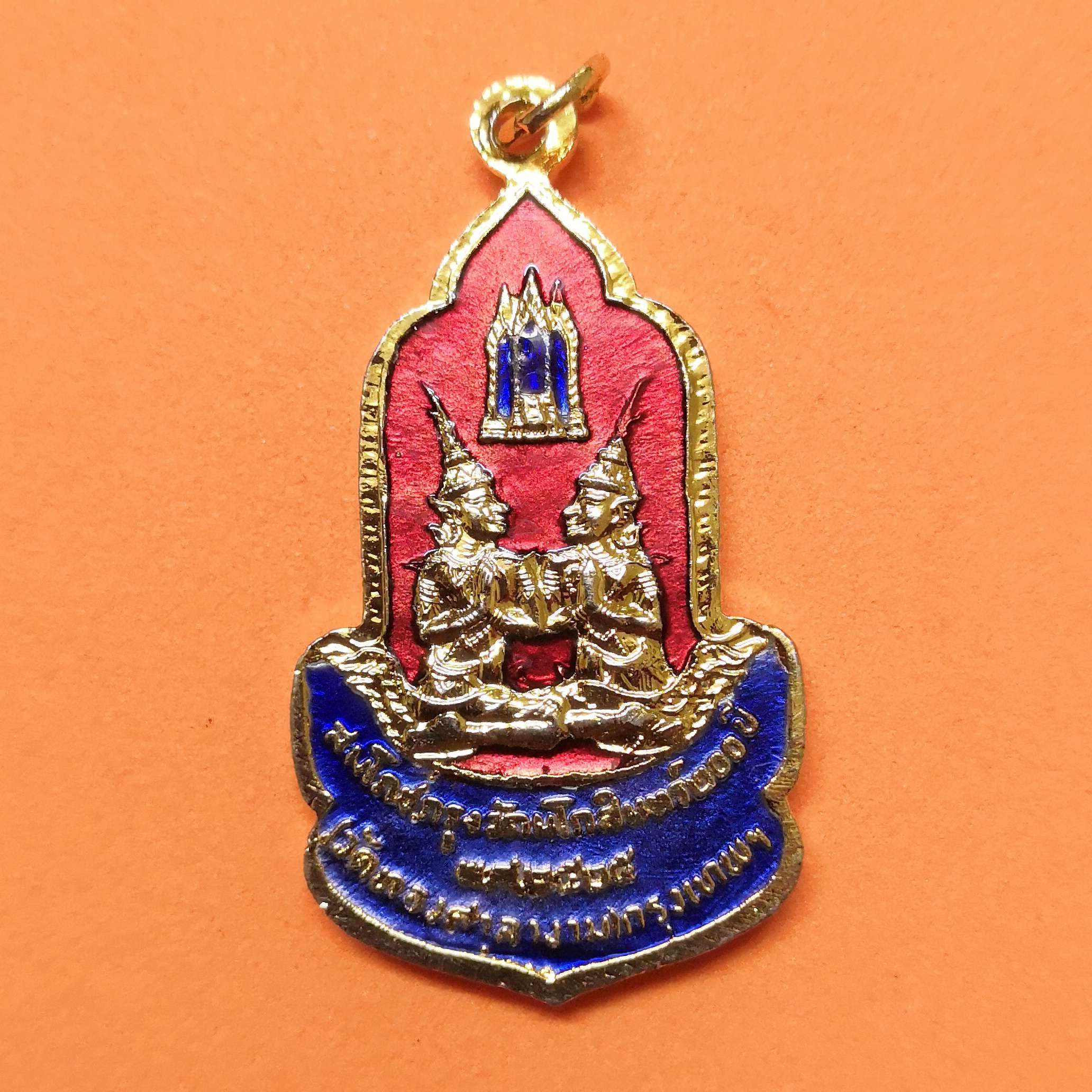 เหรียญ สมโภชกรุงรัตนโกสินทร์ 200 ปี - พระพุทธรัตนโกสินทร์ วัดทองศาลางาม กรุงเทพ พศ 2525 เนื้อกะไหล่ทองลงยา สูง 3.5 เซน