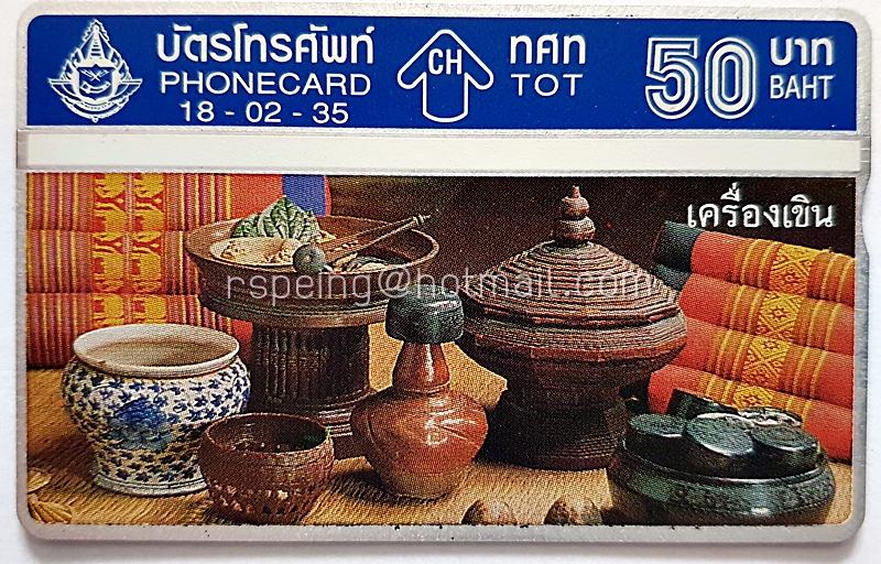 บัตรโทรศัพท์ ทศท. เครื่องเขิน 18-02-35