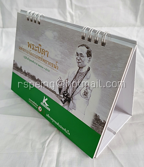 ปฏิทินตั้งโต๊ะ ธนาคารกสิกรไทย ปี 2557 (2014) พระบิดาแห่งการจัดการทรัพยากรน้ำ