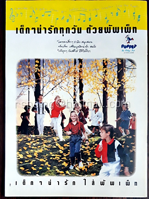 สวนเด็ก ปีที่ 1 ฉบับที่ 9 เดือนพฤศจิกายน 2532