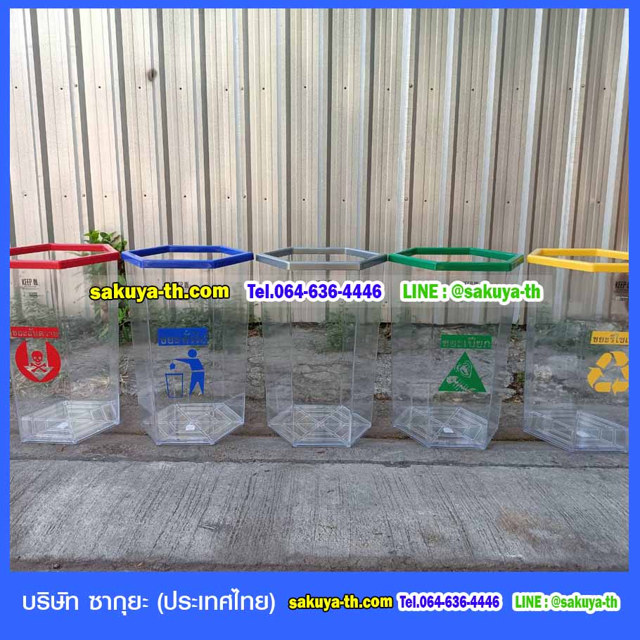 ถังขยะแยกประเภท พลาสติกใส หกเหลี่ยม 56 ลิตร ฝาสี