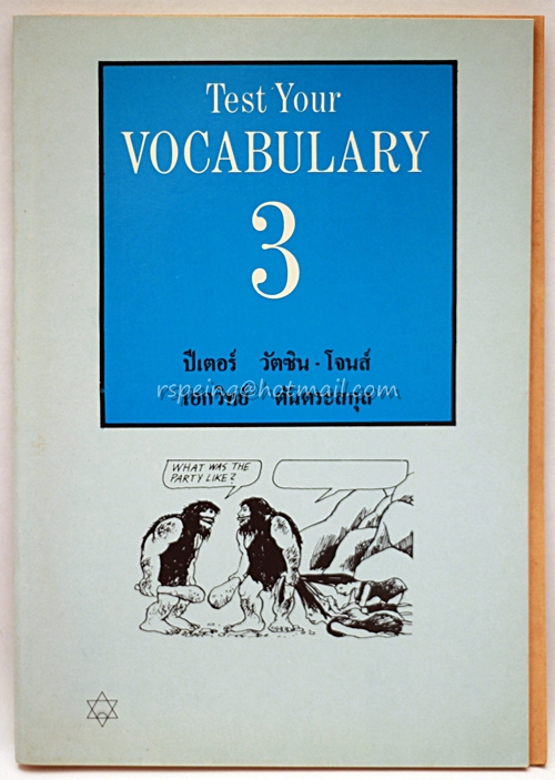 Test Your Vocabulary 3 (พร้อมเฉลย)