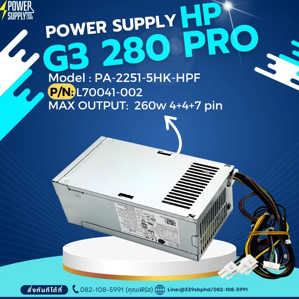 Power Supply HP G3 280 Pro PA-2251-5HK-HPF พาวเวอร์ซัพพลาย HP 260w ใหม่ รับประกันสินค้า ส่งฟรี