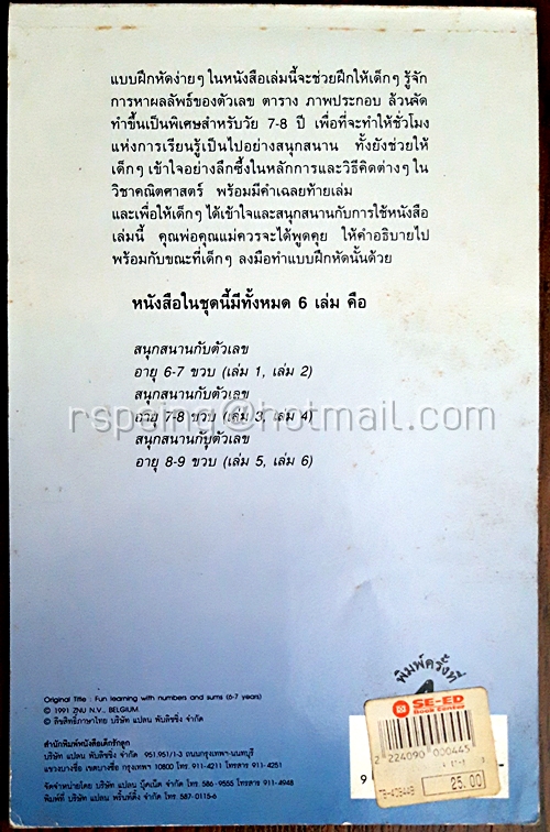 สนุกสนานกับตัวเลข