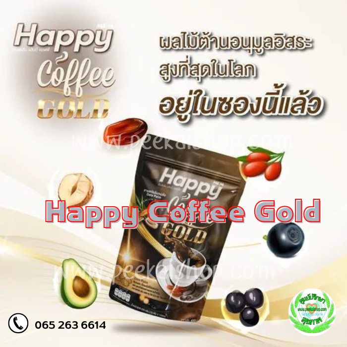 Happy coffee gold แฮ็ปปี้คอฟฟี่ โกลว์