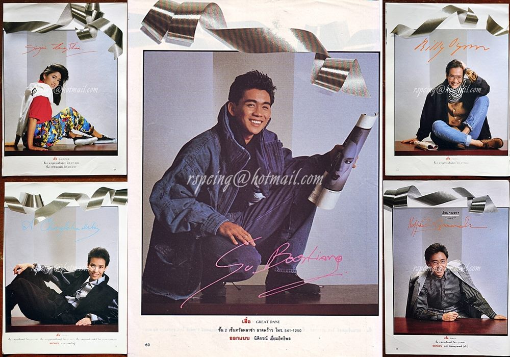 ภาพตัดจากนิตยสาร แพรวสุดสัปดาห์