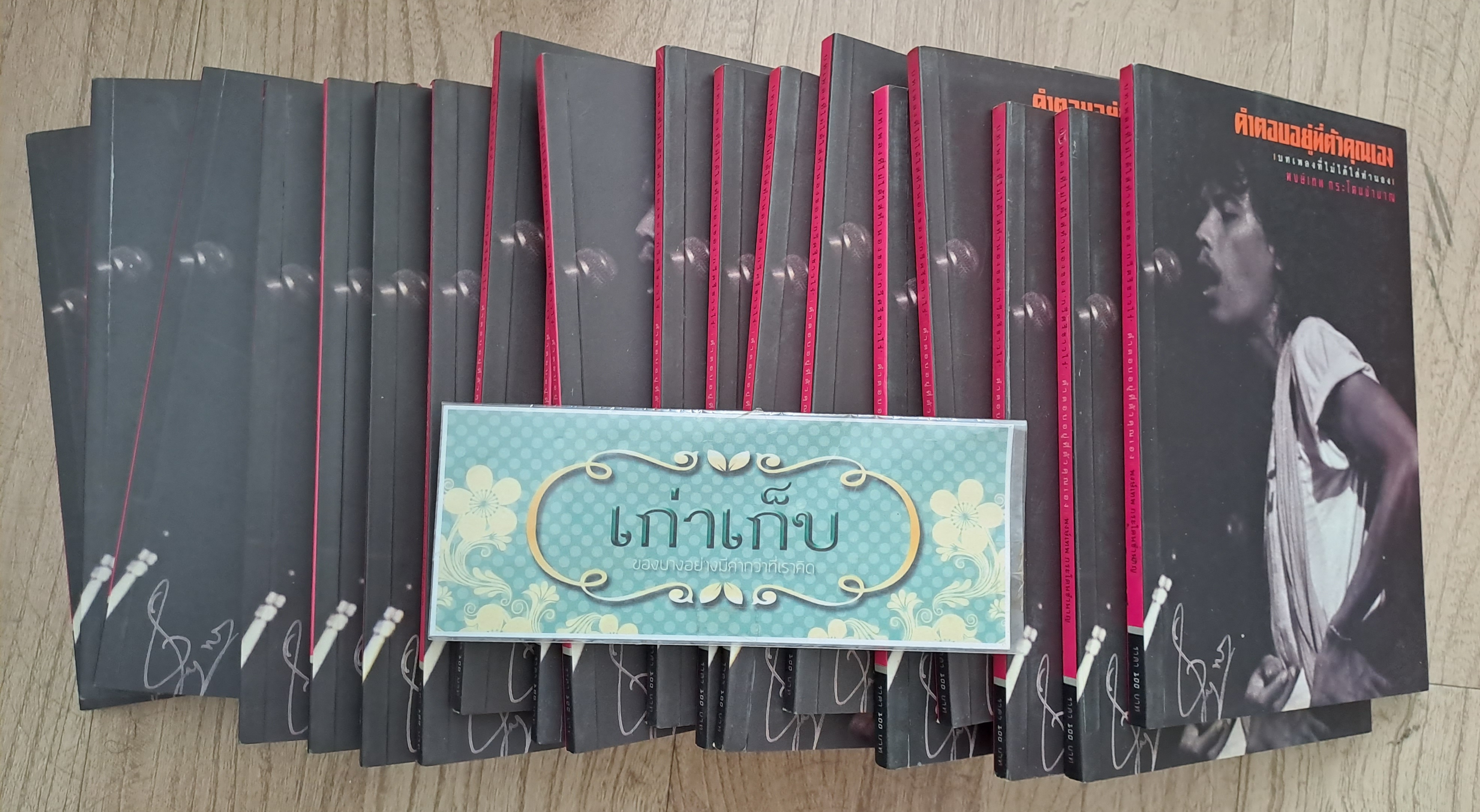 คำตอบอยู่ที่ตัวคุณเอง เขียนโดย พงษ์เทพ กระโดนชำนาญ