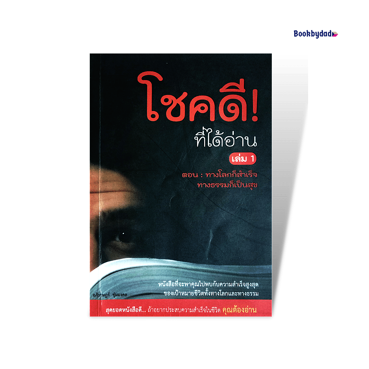 โชคดีที่ได้อ่าน