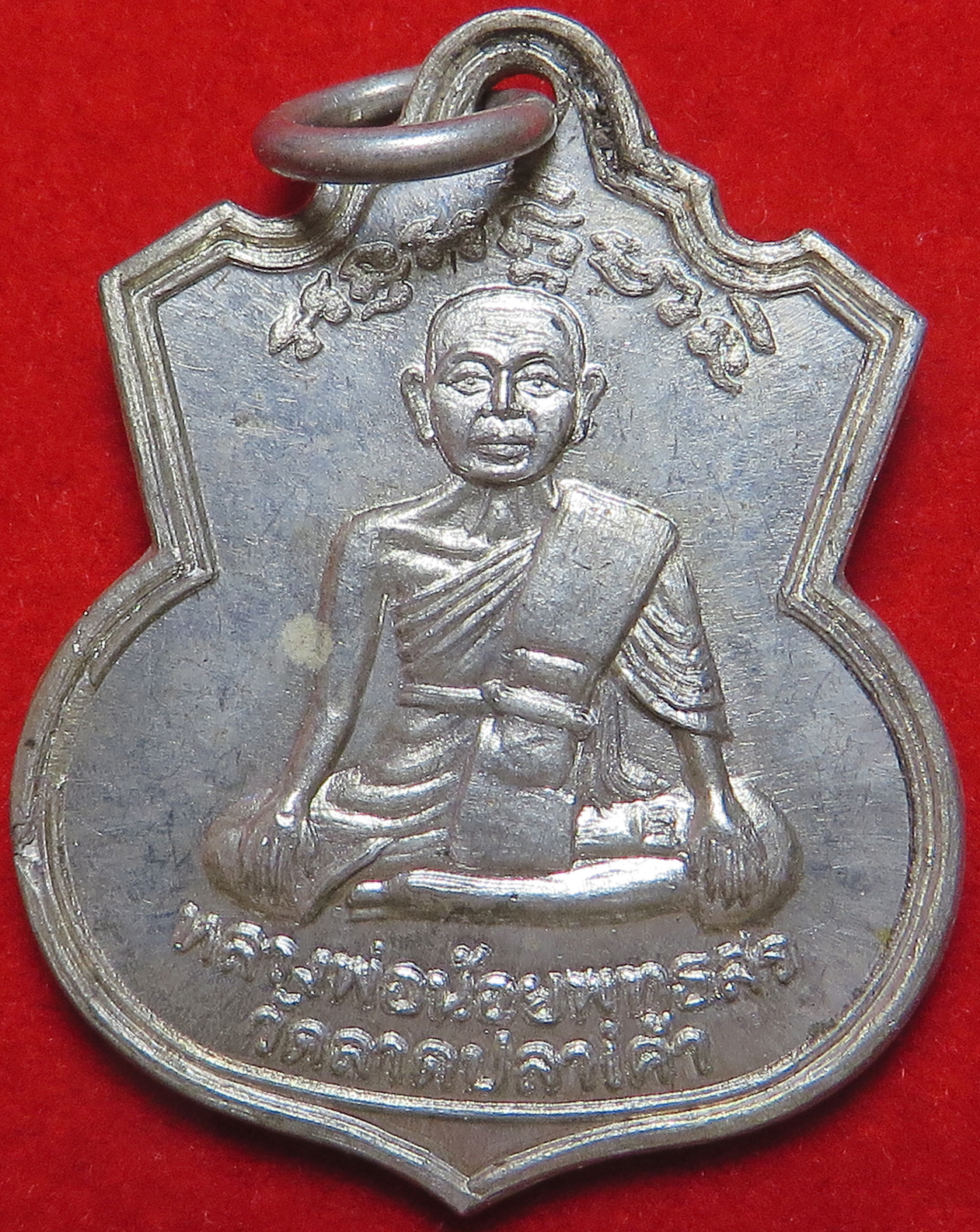 3357 (1) เหรียญ เนื้อเงินแท้ หลวงพ่อน้อยพุทธสร หลังพระนามาภิไธยย่อ มวก วัดลาดปลาเค้า จังหวัดกรุงเทพ ปี 2528 รุ่นก่อตั้งมูลนิธิพุทธสร (รับประกันพระแท้ เงินแท้ และ จัดส่งฟรี ทั่วประเทศ)