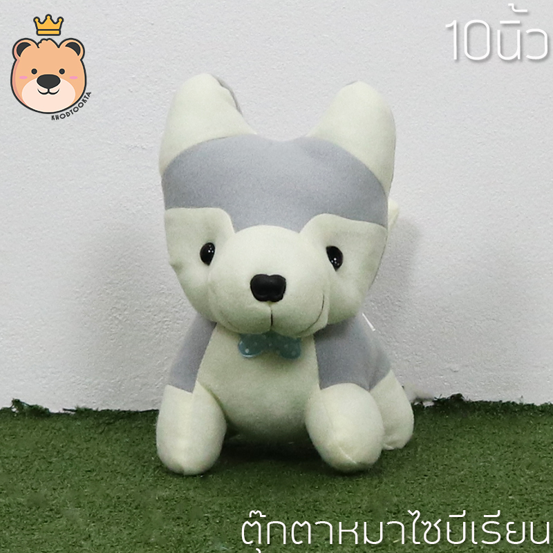 ตุ๊กตาไซบีเรียน ราคาถูก size 10นิ้ว (แพ็คกล่องส่ง) ***มีตัวเลือกให้เลือก***
