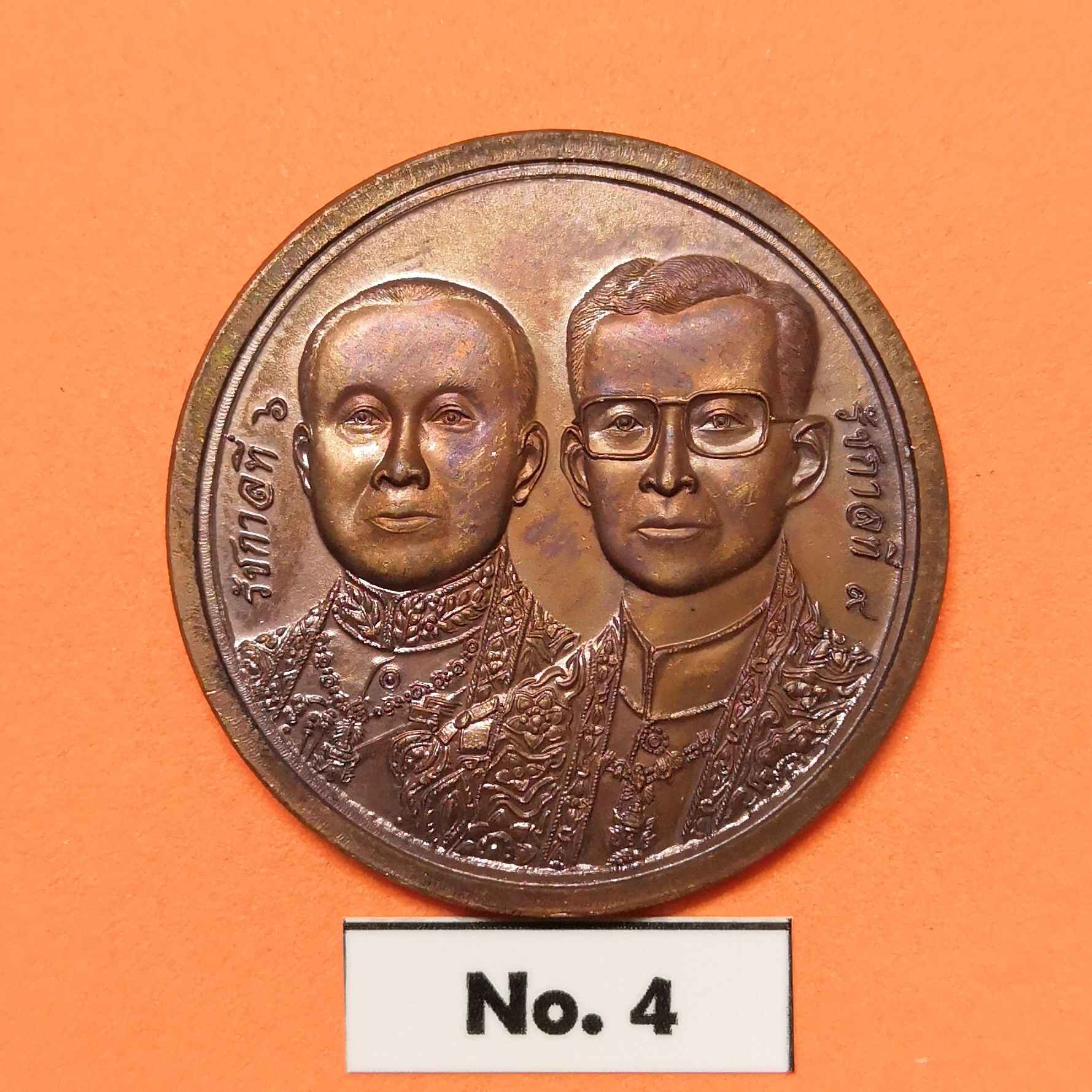 เหรียญ รัชกาลที่ 6 - รัชกาลที่ 9 ที่ระลึก 20 ปี วิทยาลัยแพทยศาสตร์พระมงกุฎเกล้า 16 มิถุนายน 2518-2538 เนื้อทองแดงรมดำ ขนาด 3.2 เซน