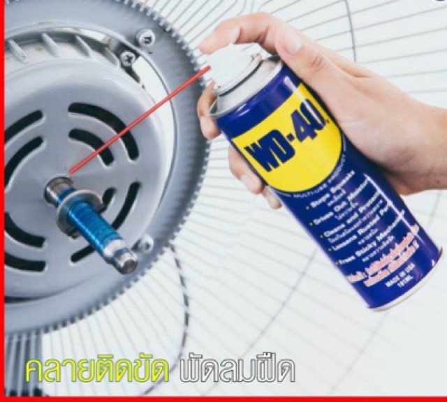 WD40 WD 40 น้ำมันอเนกประสงค์ น้ำมันหล่อลื่น น้ำมัน ขนาด 191 มล และ 400 มล. WD40 น้ำยาครอบจักรวาล