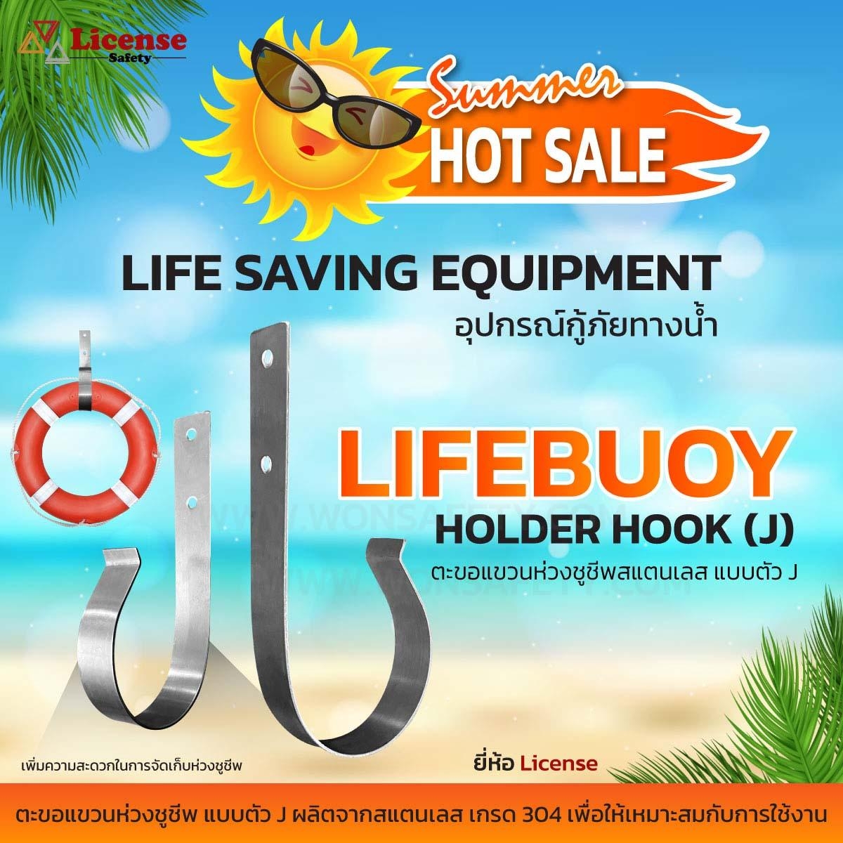 LIFEBUOY HOLDER HOOK ( J )