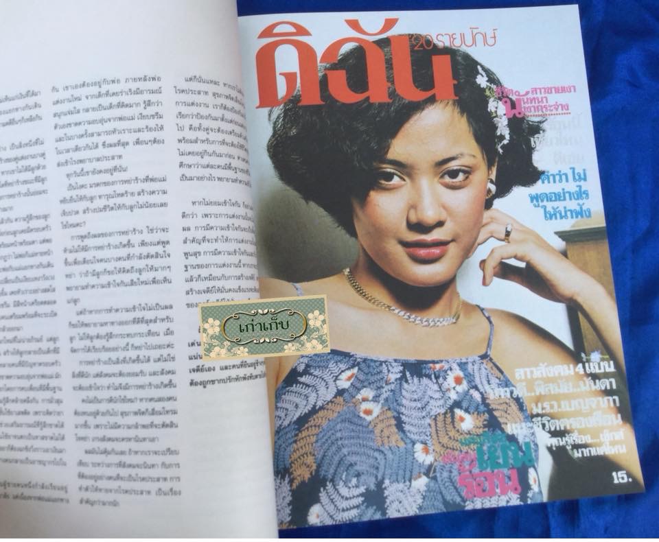 ดิฉัน ปกแพนเค้ก